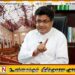 ஈஸ்டர் தாக்குதல்களின் சூத்திரதாரி யார் என்பதை இன்று வெளிப்படுத்த இருக்கிறார் கம்மன்பில!
