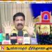 இந்திய தேர்தல் அரசியலில் கச்சதீவு பயன்படுத்தப்படுகிறது; ஆனால் அது இலங்கைகக்குறியது; அமைச்சர் சந்திரசேகர்