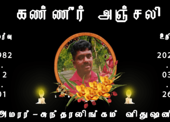 அமரர்-சுந்தரலிங்கம் விதுஷன்