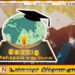 மார்ச் மஹாபொல புலமைப்பரிசில் தவணைப்பணம் வங்கி கணக்குகளில்