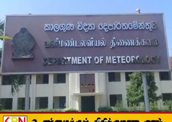 நாட்டின் பெரும்பாலான பகுதிகளில் இன்று பலத்த மழை; வளிமண்டலவியல் திணைக்களம் எச்சரிக்கை!