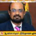 வலுசக்தி அமைச்சர் குமார ஜயகொடி மற்றும் அமைச்சின் செயலாளர் இராஜினாமா!