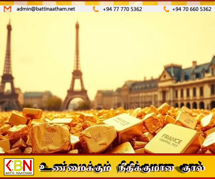 அமெரிக்காவிலிருந்து 129 தொன் தங்கம் இடமாற்றம்; பிரான்ஸ் ஜனாதிபதி மக்ரோனின் பாரிய பொருளாதார வியூகம்!