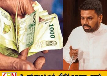அஸ்வெசும பயனாளர்களுக்கு விசேட சலுகை; 17,500 கொடுப்பனவு 25,000 ரூபாவாக அதிகரிப்பு!