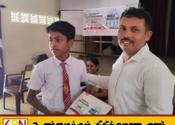உலக மலேரியா தின விழிப்புணர்வு; மாணவர்களுக்குப் பரிசில் வழங்கிக் கௌரவிப்பு!