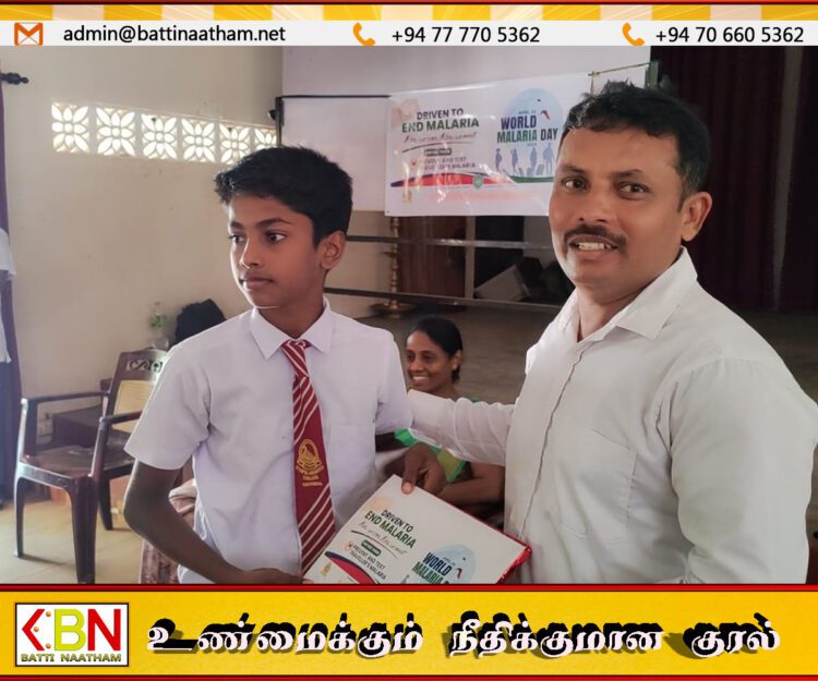 உலக மலேரியா தின விழிப்புணர்வு; மாணவர்களுக்குப் பரிசில் வழங்கிக் கௌரவிப்பு!
