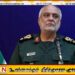 ஈரான் பாதுகாப்பு படையின் உளவுத்துறை தலைவர் கொல்லப்பட்டார்!