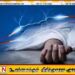 தாந்தாமலையில் மின்சாரம் தாக்கிய நபர் உயிரிழப்பு
