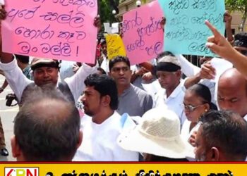 திறைசேரியின் 2.5 மில்லியன் டொலர் நிதி மோசடி; கொழும்பில் வெடித்த போராட்டம்