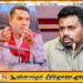 நிதி அமைச்சின் பணம் போலி கணக்கிற்கு மாற்றப்பட்டதா?; அரசாங்கம் மீது நாமல் கடும் குற்றச்சாட்டு