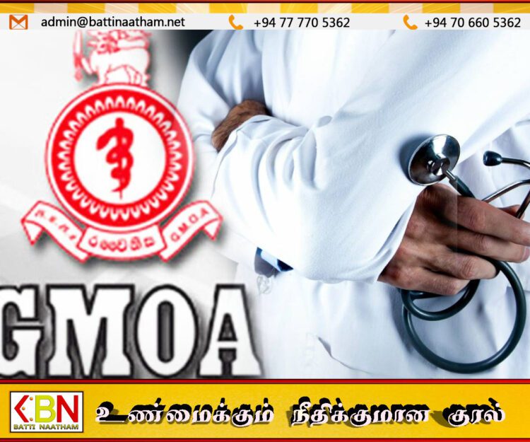 சுகாதார அமைச்சருக்கு எதிராக வைத்தியர்கள் கடும் எதிர்ப்பு; GMOA குற்றச்சாட்டு!
