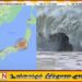 ஜப்பானில் 7.4 ரிச்டர் அளவு நிலநடுக்கம்; சுனாமி எச்சரிக்கையும் விடுப்பு!