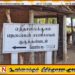 குருக்கள்மடம் ஏத்தாலைக்குள சரணாலயத்தில் குப்பை கொட்டினால் கடும் நடவடிக்கை!