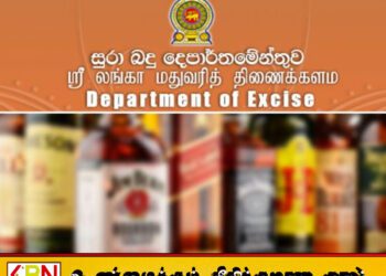 புத்தாண்டு கொண்டாட்டம்; ஏப்ரல் 13, 14 ஆகிய திகதிகளில் நாடு முழுவதும் மதுபான சாலைகள் மூடல்!
