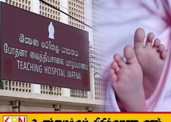 யாழ் போதனா வைத்தியசாலையில் ஒரே பிரசவத்தில் நான்கு குழந்தைகளைப் பெற்றெடுத்த தாய்!