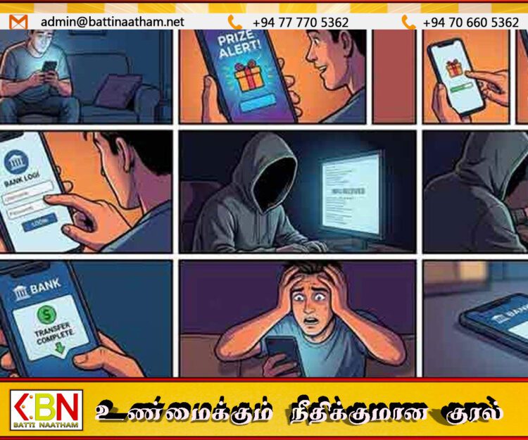 வங்கி கணக்குகளைச் சூறையாடும் புதிய டிஜிட்டல் மோசடி!
