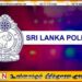 வாகன இலக்கத் தகடுகள் குறித்த பொலிஸார் அறிவிப்பு!