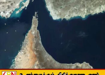 ஹோர்முஸ் நீரிணையை மீண்டும் மூடியது ஈரான்; சர்வதேச கப்பல் போக்குவரத்தில் பாதிப்பு!