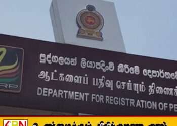 ஆட்பதிவுத் திணைக்களத்தின் பொதுச் சேவைகள் இன்று இடைநிறுத்தம்!