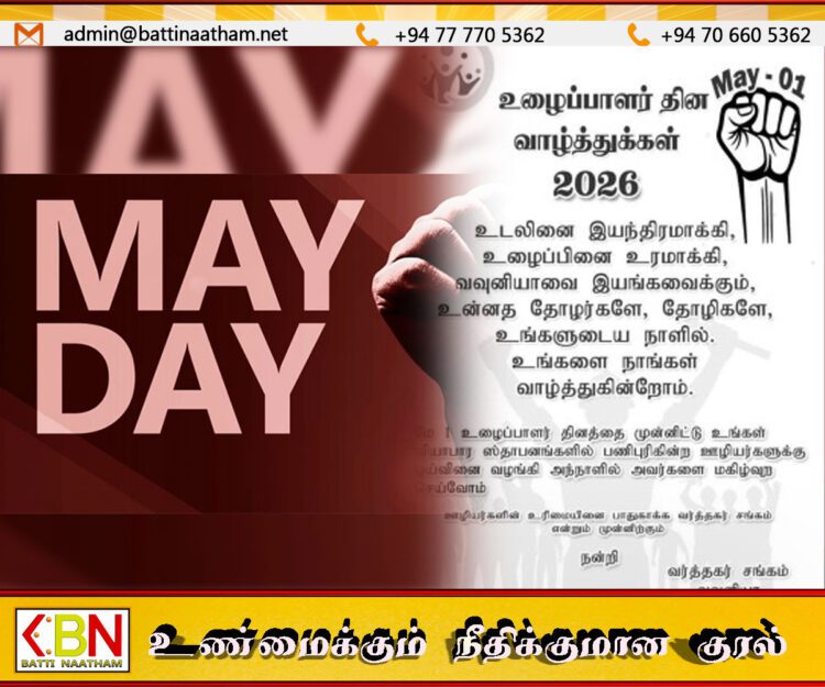 மே தினத்தில் ஊழியர்களுக்கு விடுமுறை வழங்கி கௌரவியுங்கள்; வவுனியா வர்த்தகர் சங்கம் கோரிக்கை