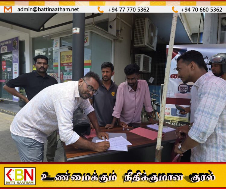ஏறாவூர் மக்கள் வங்கி பிரச்சினைக்கு எதிராக இளைஞர்கள் கையெழுத்து போராட்டம்!