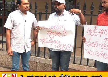 நிதியமைச்சின் முன்பாக இளைஞர்கள் போராட்டம்!