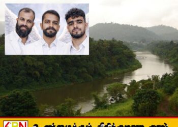 தந்தையை காப்பாற்ற ஆற்றில் மூழ்கிய மூன்று மகன்கள்; இருவரின் சடலங்கள் மீட்பு!