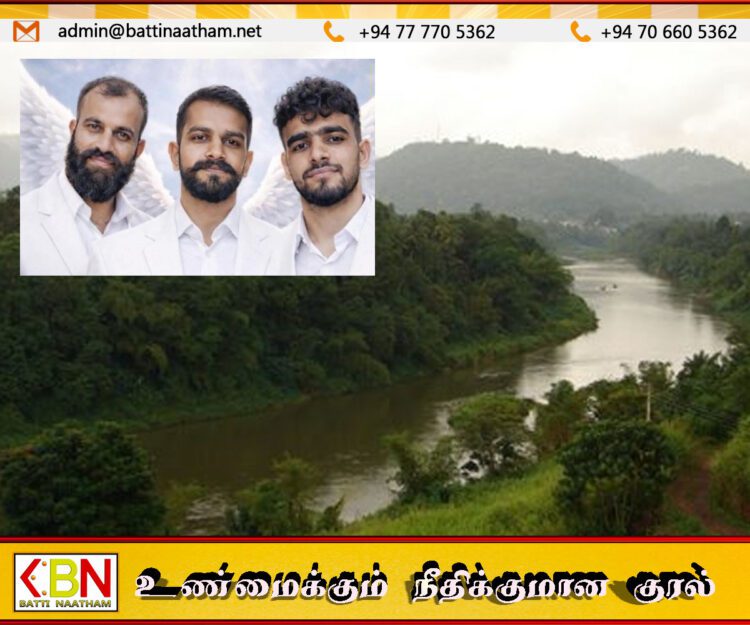தந்தையை காப்பாற்ற ஆற்றில் மூழ்கிய மூன்று மகன்கள்; இருவரின் சடலங்கள் மீட்பு!