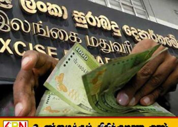 2026 முதல் காலாண்டில் சாதனை அளவிலான மதுவரி வருமானம்!