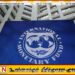 உலக நாடுகளுக்கு சர்வதேச நாணய நிதியம் விடுத்துள்ள எச்சரிக்கை!