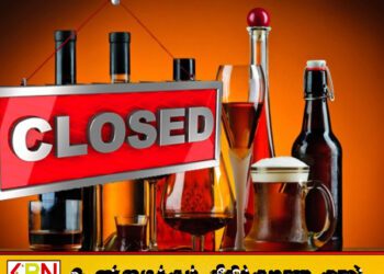 3 நாட்களுக்கு மதுபானசாலைகள் மற்றும் இறைச்சிக் கடைகளை மூட உத்தரவு!