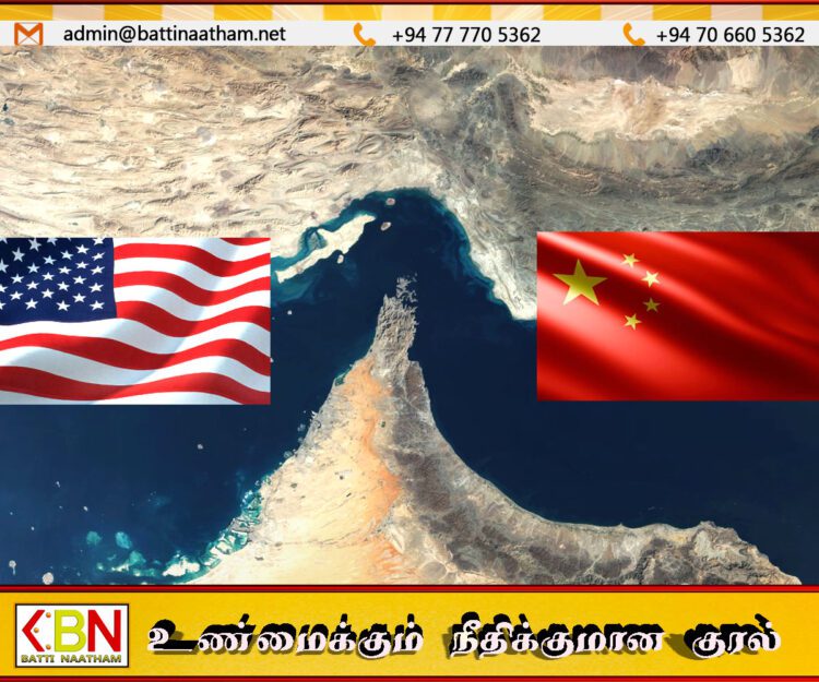 ஹோர்முஸ் நீரிணையில் சீனக் கப்பல்களைத் தடுத்து நிறுத்தப்போவதாக அமெரிக்கா மிரட்டல்!