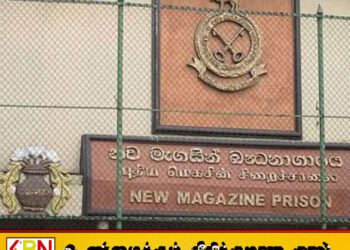 மெகசின் சிறைச்சாலை கைதி மரணம்; ஜெயிலர் மற்றும் பெண் பாதுகாவலர் அதிரடி கைது!