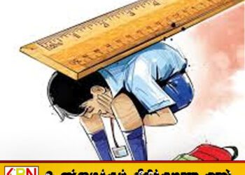 பாடசாலைகளில் மாணவர்களுக்கு உடல், மன ரீதியான தண்டனை வழங்கத் தடை; கல்வி அமைச்சு அதிரடிச் சுற்றறிக்கை!