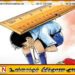 பாடசாலைகளில் மாணவர்களுக்கு உடல், மன ரீதியான தண்டனை வழங்கத் தடை; கல்வி அமைச்சு அதிரடிச் சுற்றறிக்கை!