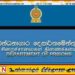 சிறைச்சாலைகள் திணைக்களத்திற்குப் புதிய பதில் ஆணையாளர் நாயகம் நியமனம்!