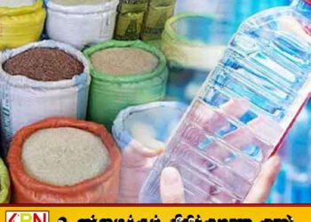 அதிக விலைக்கு அரிசி, குடிநீரை விற்றவர்களுக்கு அபராதம்!