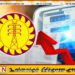 மீண்டும் உயர்கிறது மின் கட்டணம்; 18 சதவீத அதிகரிப்புக்கு பொதுப் பயன்பாடுகள் ஆணைக்குழு யோசனை!