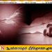 சட்டவிரோத மின்சாரக் கம்பியில் சிக்கி இரு இளைஞர்கள் துடிதுடித்துப் பலி!
