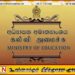 தரம் 1 மாணவர்களுக்கான இரண்டாம் மற்றும் மூன்றாம் தவணை புத்தக விநியோகம் ஆரம்பம்