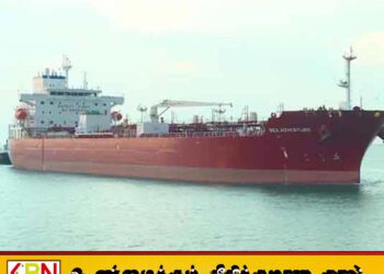 மின் உற்பத்திக்குத் தேவையான 30,000 மெட்ரிக் தொன் எரிபொருள் நாட்டிற்கு!