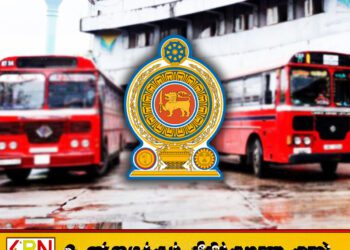 இலங்கை போக்குவரத்துச் சபை பேருந்துகளில் கார்ட் கட்டண முறை விரைவில் அறிமுகம்!