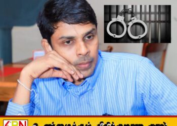 பாராளுமன்ற உறுப்பினர் அர்ச்சுனா கைது!