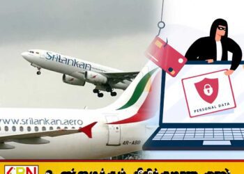 ஸ்ரீலங்கன் எயார்லைன்ஸ் நிறுவனத்தின் பெயரில் நிதி மோசடி