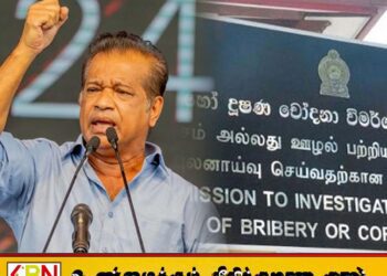 அமைச்சர் லால் காந்த சேர்த்த சொத்துக்கள் தொடர்பில் ஊழல் ஆணைக்குழுவில் முறைப்பாடு