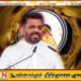 டீசலுக்காக 100 ரூபாய் வரை மானியம்; ஜனாதிபதி அறிவிப்பு
