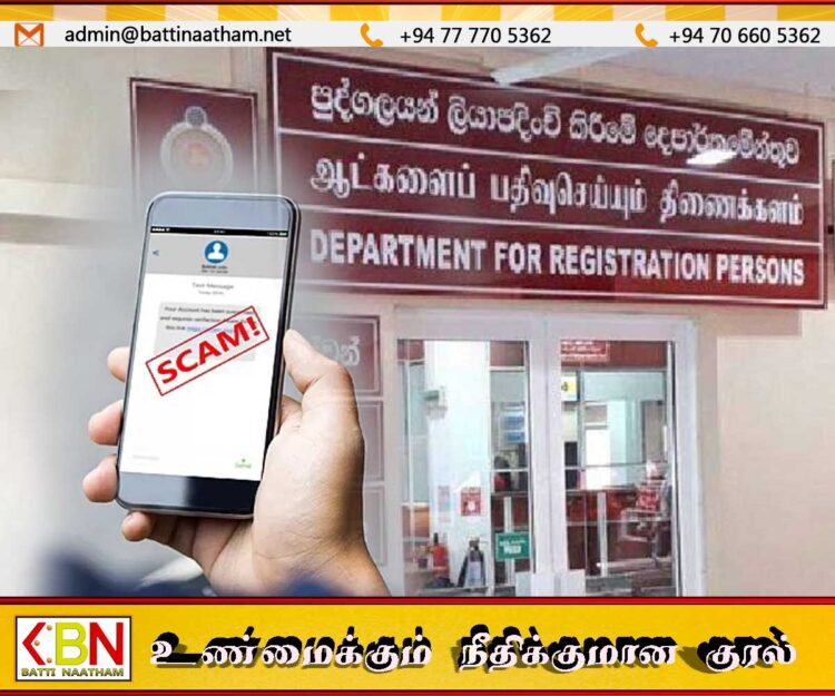 ஆட்பதிவு திணைக்களத்தின் பெயரில் மோசடி; ஏமாற்று தொலைபேசி இலக்கங்கள்