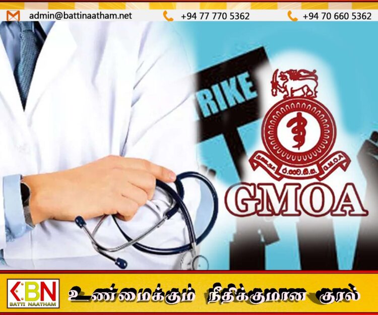 பணிப்புறக்கணிப்பை தற்காலிகமாக கைவிட்டது அரச வைத்திய அதிகாரிகள் சங்கம்
