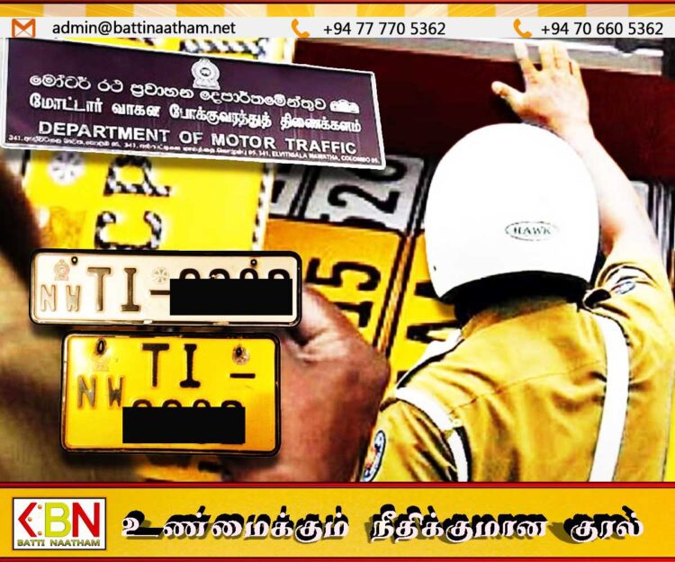 வாகன இலக்கத் தகடுகளில் உரிமையாளரின் பெயரை பொறிக்கும் திட்டம்