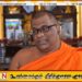 வெசாக் வாரத்தில் ஹஜ் பெருநாளின் நடைமுறைகளில் கட்டுப்பாடுகள் விதிக்குமாறு அரசை கோருகிறார் ஞானசார தேரர்